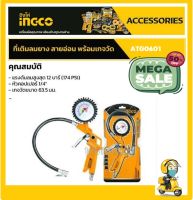 INGCO ที่เติมลมยาง สายอ่อน พร้อมเกจวัด รุ่น ATG0601 ( Air Tire Inating Gun ) - เกจวัดลม ที่เติมลม