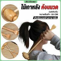 BizHome ไม้เกาหลัง + ที่นวดแขนไม้ นวดอเนกประสงค์ คลายเส้น ลดปวด เกาหลัง ยาว 33 cm Massage