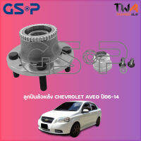 ลูกปืนล้อหลัง GSP ดุมล้อหลัง Chevrolet Aveo ปี06-14 (1ชิ้น) / 9225021