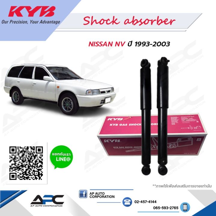 kyb-โช้คอัพแก๊ส-น้ำมัน-kayaba-รถ-nissan-nv-นิสสัน-ปี-1993-2003-คายาบ้า-oem