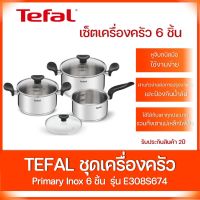 ชุดหม้อสเตนเลส 6 ชิ้น TEFAL PRIMARY รุ่น E308S674 (รับประกันศูนย์ 2 ปี)