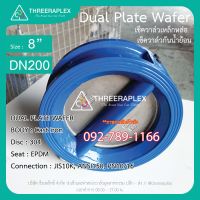 พร้อมส่ง Check Valve Dual plate wafer เช็ควาล์วเหล็กหล่อ 8 นิ้ว วาล์วกันน้ำย้อน เช็ควาล์วผีเสื้อ