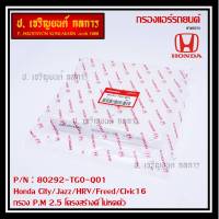 ****ราคาพิเศษ***กรองแอร์ Honda รหัส 80292-TG0-Q01  Honda  ปี 04-2 City/Jazz/HRV/Freed/Civic16 /Civic FC กรอง P.M 2.5 โครงสร้างดี ไม่หดตัว