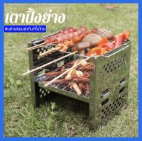 เตาปิ้งย่าง BBQ พับเก็บได้ พกง่าย สบายๆ เตาแค้มปิ้ง