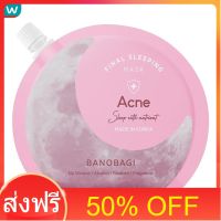 โปรโมชั่น 50% OFF ส่งฟรี Banobagi บาโนบากิ ไฟนอล สลีปปิ้ง มาส์ก แอคเน่ 23 มล. ส่งด่วน เก็บเงินปลายทาง