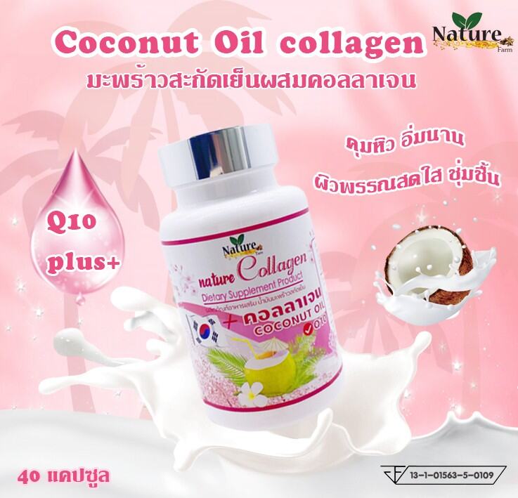 น้ำมันมะพร้าวสกัดเย็น