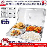 Thaibull ถาดอาหาร ถาดหลุมสแตนเลส ถาดพร้อมฝาปิด Food tray BigSize รุ่น TBSS-4E304CY(Stainless Stell 304)