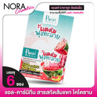 POSH MEDICA พอช เมดิก้า แตงโมพุงทะลาย [6 ซอง] แตงโม พุงทะลาย [MC Plus แมค พลัส เดิม]