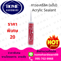 แด๊ป Red Fox สีดำ 430 กรัม กาวอะครีลิค ซีลแลนท์ ( 1 หลอด ) แด็ป Acrylic Sealant แด๊ป เรดฟอกซ์ อุดรู รอยต่อ รอยแตกร้าว- สีดำ