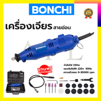 BONCHI เครื่องเจียรสายอ่อน รุ่น 10B1