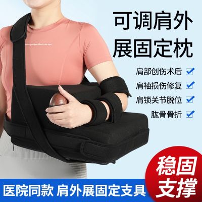 [COD] Shoulder abduction fixed brace frame humerus fracture shoulder pomelo injury support joint dislocation orthotics