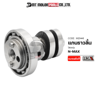 แกนราวลิ้น N-MAX (M20446) [BJN x MTMotorParts] เพลาลูกเบี้ยวNMAX เพลาราวลิ้นN-MAX แคมป์ชาร์ฟN-MAX Camshaft NMAX แคมป์เดิมN-MAX แคมแต่งNMAX แคมป์NMAX แกนราวลิ้นYAMAHA NMAX