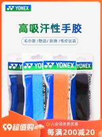 2023 ✴♝✢ YONEX YY badminton racket glue handle towel glue sweat-absorbent band soft AC402