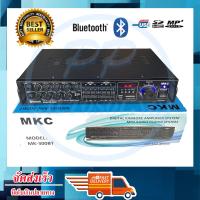 MKC เครื่องขยายเสียง Bluetooth USB/SD รุ่น MK-300BT(103A)