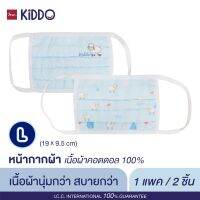 ประโยชน์✥ BSC KIDDO ผ้าปิดหน้า พิมพ์ลายแกะ มี 2 ลาย ผลิตจากผ้า Cotton สีฟ้า Size L (17 X 9.50 Cm.)