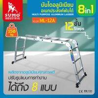 บันไดอลูมิเนียมอเนกประสงค์พับได้ 12 ขั้น / 13 ขั้น รุ่น ML-12A / ML-16A ปรับรูปแบบการทำงานได้ถึง 8 แบบ ตัวล็อกแข็งแรง