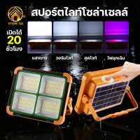 ไฟโซล่าเซลล์ สปอร์ตไล์โซล่าเซลล์  ไฟสปอร์ตไลท์ Solar Light 1500W 1800W  ปรับไฟได้4สี ไฟสนาม ไฟทางเดิน ไฟติดผนัง ไฟพลังงานแสงอาทิตย์ รุ่น HL-1500/HL-1800