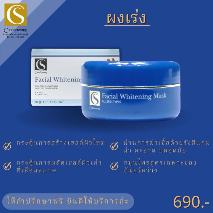 ผงเร่งมาร์คหน้า-facial-whitening-mask-จันทร์สว่าง-chansawang