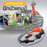 ฝักบัว Outdoor Camping หัวฝักบัวแบบพกพา ชุดหัวฉีดสำหรับล้างรถยนต์กลางแจ้งตั้งแคมป์ ชุดหัวฉีดล้างรถ ฝักบัวแคมป์ เครื่องซักผ้า12Vสำหรับรถ Portable Camping Shower, Compact Usb Rechargeable Battery, Handheld Outdoor Shower Pump