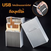 【QERAL】ไฟแช็คUSB เกรดพรีเมียม บางเฉียบ Lighter ชาร์จUSB จุดไฟติดแม้มีลม ฝน