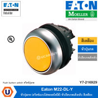 EATON M22-DL-Y หัวปุ่มกด (สวิตช์แบบใส่หลอดไฟได้) หัวเรียบกดเด้งกลับ สีเหลือง สั่งซื้อได้ที่ร้าน UCANBUYS