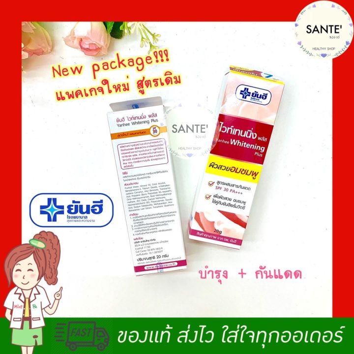 แพคเกจใหม่-สูตรเดิม-4-in-1-บำรุงผิวหน้าในขั้นตอนเดียว-yanhee-whitening-plus-ยันฮีไวท์เทนนิ่งพลัส