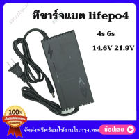 ที่ชาร์จแบต lifepo4 charger 14.6V 21.9V 29.2V 4s 6s 8s 21v  ที่ชาร์จแบตรถ12v ที่ชาร์ตแบต 12v ที่ชาตเเบต12v