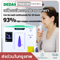 เครื่องผลิตออกซิเจนพกพา DEDAKJ NEW 2L-9L: ให้ความสะดวกสบายในการเคลื่อนไหวและเลือกใช้งานได้ตามต้องการ