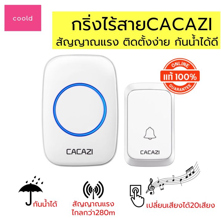 กริ่งประตูไร้สาย-ส่งสัญญาณได้ไกลกว่า-280m-กริ่งไร้สาย-cacazi-กันน้ำ-สัญญาณแรงพิเศษ-ปรับเสียงได้กว่า20เสียง-ออดประตู-กระดิ่งบ้าน-doorbell-กริ่ง