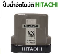 ปั๊มน้ำอัตโนมัติ ชนิดแรงดันคงที่ 150 วัตต์ HITACHI รุ่น WM-P150XX