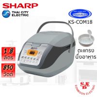 DOW หม้อหุงข้าว  Sharp 1.8 ลิตร Digital รุ่น KS-COM18 หม้อหุงข้าวไฟฟ้า  หม้อหุงข้าวดิจิตอล