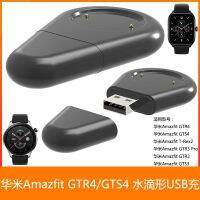 [Free ship] Suitable for Huami GTS4 charger me GTR4 drop-shaped portable USB