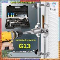 【One_boutique】G13 ชุดเจาะตลับกุญแจ เจาะกลอนประตูดิจิตอล จิ๊กเจาะตลับกุญแจ--Wooden Door Slotter Set Sาคาต่อชิ้น