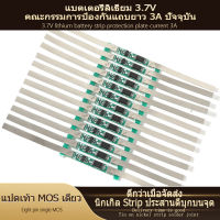 【Spot goods】18650 BMS บอร์ดป้องกันแบตเตอรี่ 3.7V บอร์ดป้องกัน current 3A แบตเตอรี่ BALANCE PLUS เข็มขัดนิกเกิล PLUS ดีบุกวงจรชาร์จโมดูลแบตเตอรี่อุปกรณ์เสริม