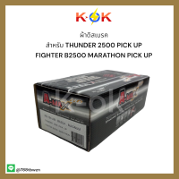 ผ้าดิสเบรค No.194 สำหรับ THUNDER 2500 PICK UP  FIGHTER B2500 MARATHON PICK UP (METALLIC)ราคาถูกพิเศษ ส่งตรงจากโรงงาน??