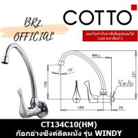 โปรโมชั่น+ (01.06) COTTO = CT134C10(HM) ก๊อกอ่างซิงค์ติดผนัง รุ่น WINDY ราคาถูก ก๊อกน้ำ ก๊อกเดี่ยวอ่างล้างหน้าแบบก้านโยก ก๊อกเดี่ยวอ่างล้างหน้าอัตโนมัติ ก๊อกเดี่ยวก้านปัดติดผนัง