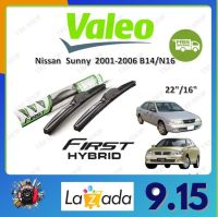 Valeo ใบปัดน้ำฝน คุณภาพสูง Nissan Sunny 2001-2006 B14/N16 นิสสันซันนี่ จัดส่งฟรี