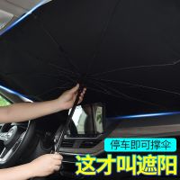 【JH】 Umbrella sunshade car visor retractable sunscreen heat insulation front windshield