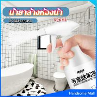 H.S. สเปรย์ขจัดคราบตะกรันในห้องน้ํา ก๊อกน้ำ สุขภัณฑ์ต่างๆ Bathroom cleaner