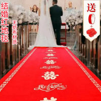 （HOT) พรมแต่งงานแบบใช้แล้วทิ้งพรมแดงจัดงานแต่งงานพิธีเปิดพรมแดงแบบหนากันลื่น
