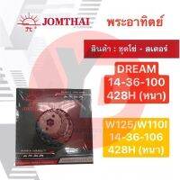 โปรโมชั่น++ ชุดโซ่สเตอร์ 428H (หนา) WAVE125 WAVE110I , DREAM ราคาดี อะไหล่ แต่ง มอเตอร์ไซค์ อุปกรณ์ แต่ง รถ มอเตอร์ไซค์ อะไหล่ รถ มอ ไซ ค์ อะไหล่ จักรยานยนต์