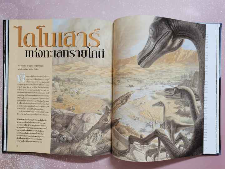 หนังสือ-โฉมหน้าใหม่-ไดโนเสาร์-ฉบับพิเศษสุด-เพื่อนักสะสม-national-geographic