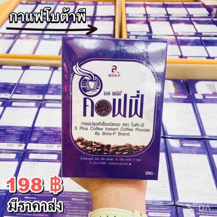 กาแฟโบต้าพี