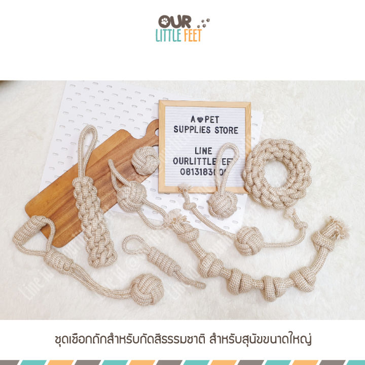 เชือกถักสำหรับกัด-ขัดฟัน-รุ่นเชือกสีธรรมชาติ-เชือกขัดฟัน-สำหรับสุนัขขนาดใหญ่