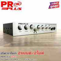 จัดส่งในไทยPROPLUS รุ่น EQ-P5 ปรีปรับเสียง 2 แบนด์ ปรีไมค์ ปรีคาราโอเกะ ปรีแอมป์รถยนต์ ปรีติดรถยนต์ เสียบไมค์ได้ 2ตัว