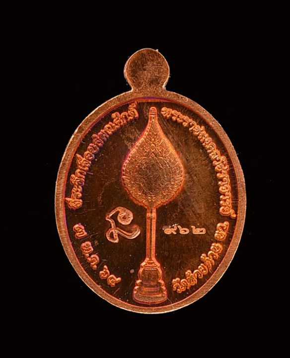 เหรียญเม็ดแตงเลื่อนสมณศักดิ์-หลวงพ่อพัฒน์-วัดห้วยด้วน-พิมพ์ครึ่งองค์เนื้อทองแดงผิวไฟ-วัดจัดสร้าง