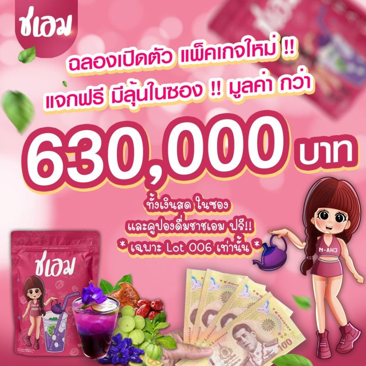 โปรโมชั่น-2-ซอง-lt-ขายดี-gt-ชาชเอมน้ำม่วง-แพ็คเกจใหม่สีชมพู-ร้านซ้อชเอมป้ายยา