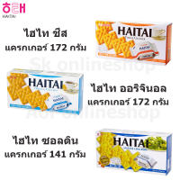 Haitai Cracker ไฮไท แครกเกอร์ 141-172 กรัม