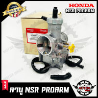 คาบู สำหรับ HONDA N-PRO/ NSR PROARM - ฮอนด้า เอ็นโปร/ เอ็นเอสอาร์ โปรอาร์ม **รับประกันสินค้า** สินค้างานคุณภาพโรงงานเกรดเอ