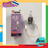 ส่งฟรี หลอดไฟ H3 24V 70W ราคาถูก ส่งจากกรุงเทพ เก็บปลายทาง